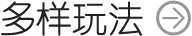电子券多种玩法