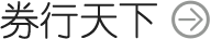 电子券制作,电子券,制作电子券