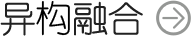 电子券可异业融合