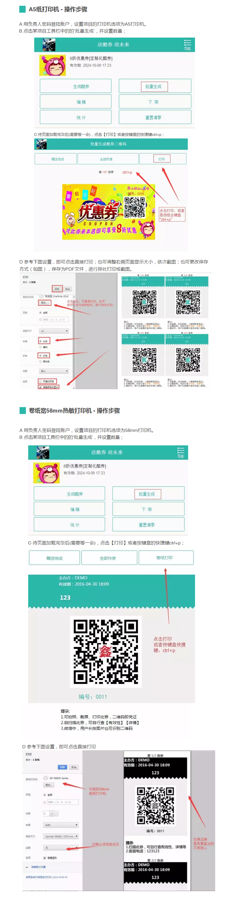 不干胶电子券