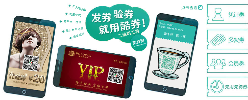 酷券二维码,酷券,二维码,活动券,电子券