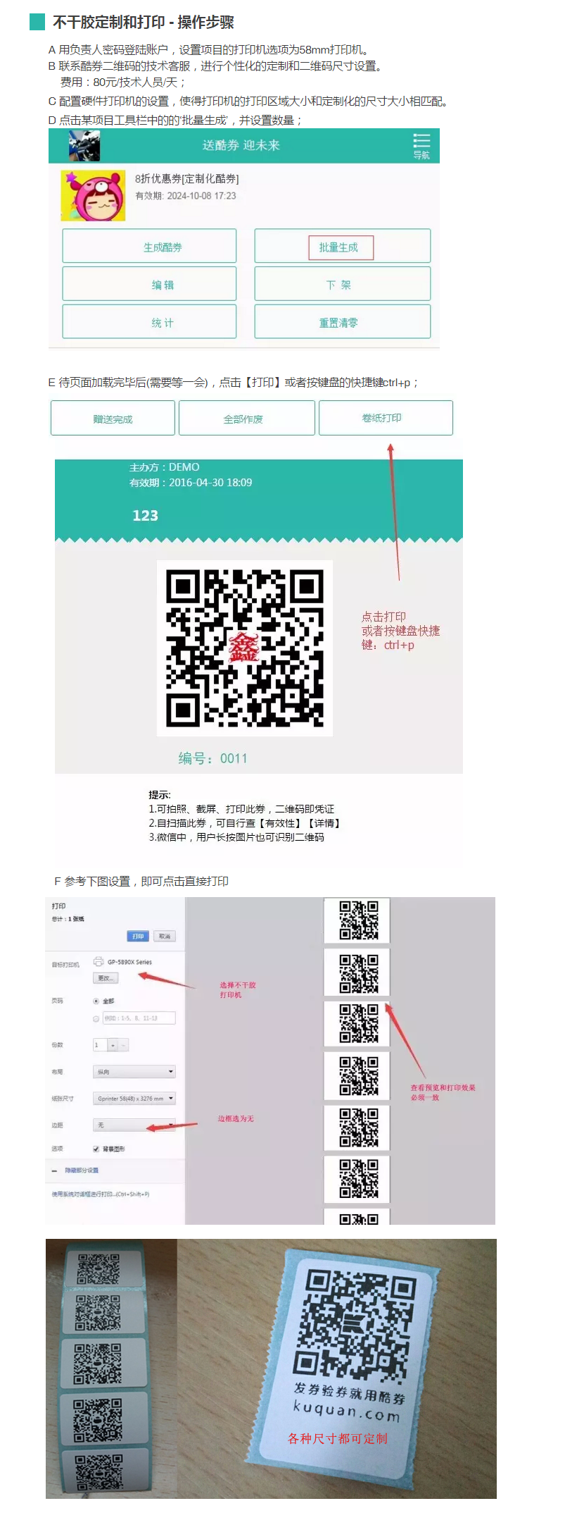 批量生成电子券